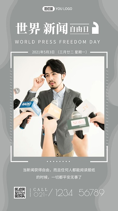 简约摄影灰色世界新闻自由日生活日签
