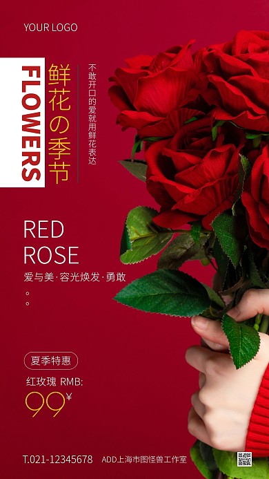 红色大气简约风夏季鲜花特惠手机海报