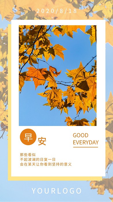 黄色简约电商早安正能量日签海报