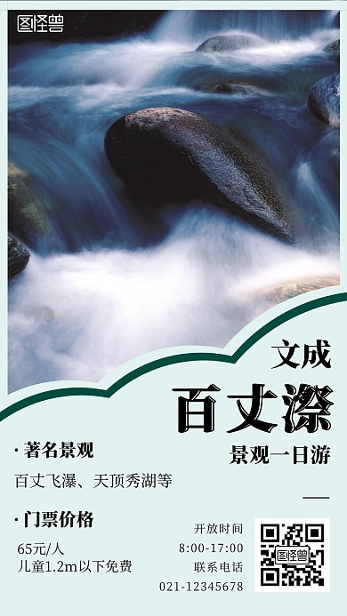 文成百丈漈瀑布旅游手机海报