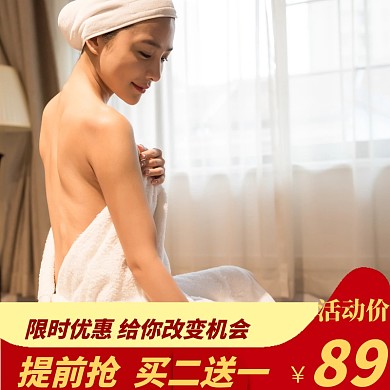 淘宝丰胸霜宣传促销直通车