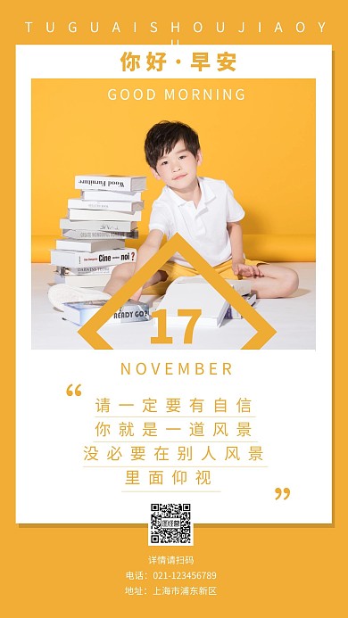 创意简约教育自信心早安日签