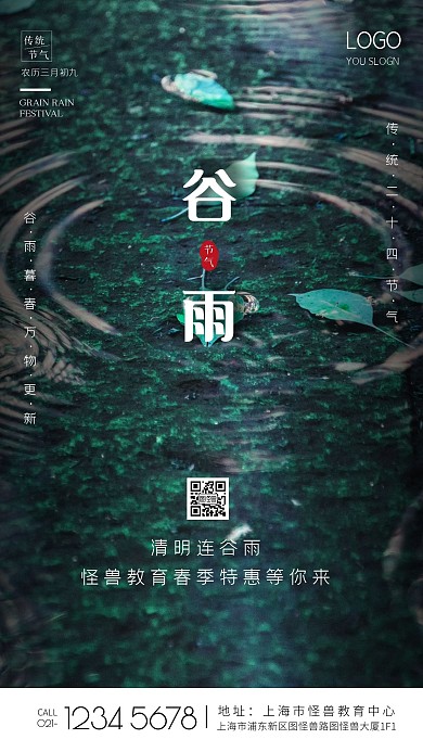 摄影雨水谷雨节气教育借势宣传手机海报