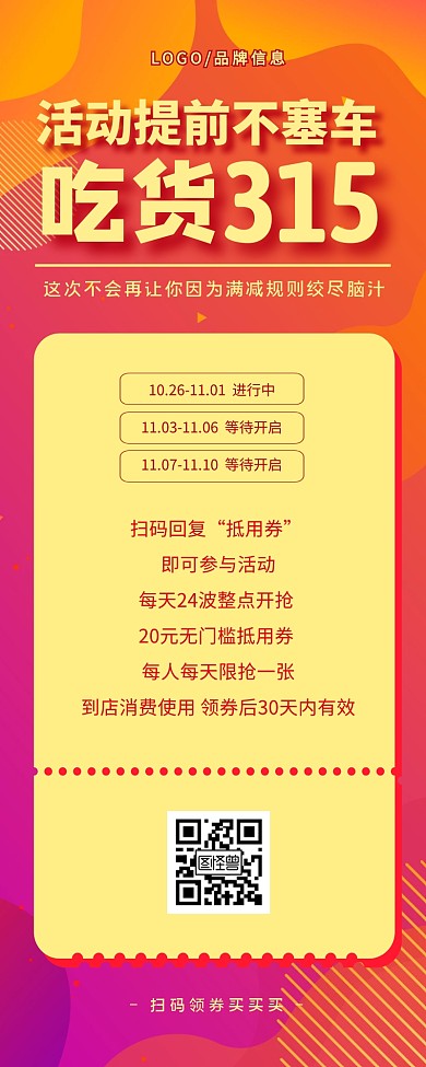 315美食促销炫彩简约创意营销长图