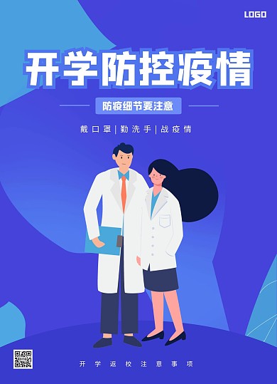 蓝色扁平开学防控疫情宣传单