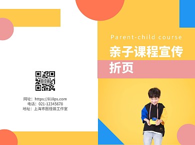 早教课程宣传创意几何黄色二折页