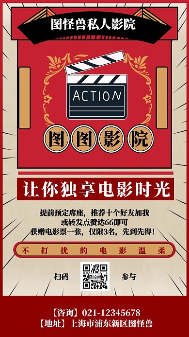 80年代电影海报转发抽奖集赞手机海报	
