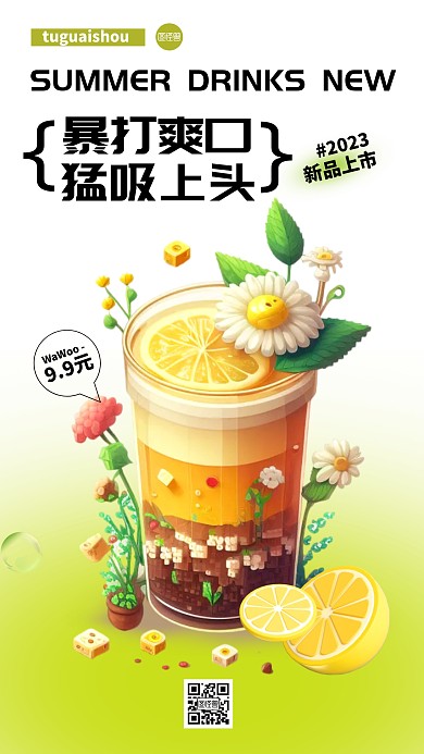 创意夏季饮品上新活动3D海报