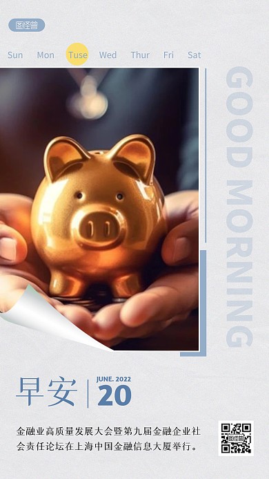 简约创意金融行业每日新闻日签