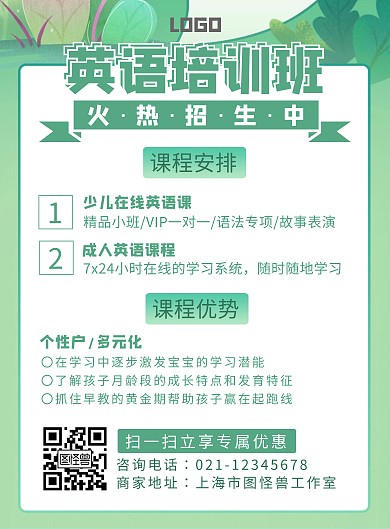 英语培训简约大气卡通绿色宣传竖版海报