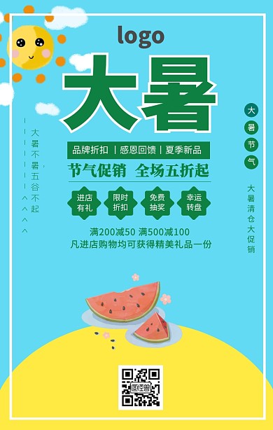 大暑节气节日夏季夏日夏天促销海报