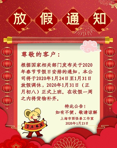 大气2020春节放假备货通知电商竖版海报