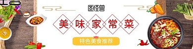 美味家常菜店铺简洁大气外卖店招