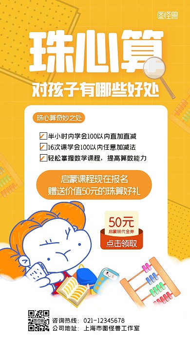 橙色卡通珠心算的好处介绍宣传招生手机海报