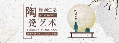 艺术瓷器促销古风简约褐色banner