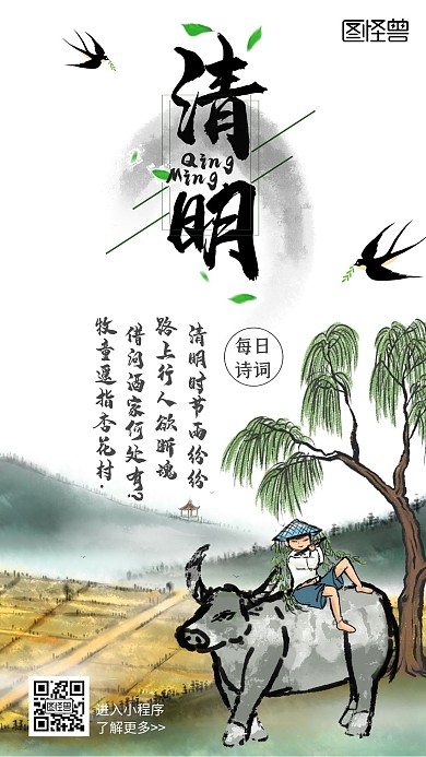古诗词宣传小程序古风中国风手机海报