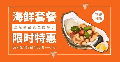 618海鲜套餐促销简约黄色banner	