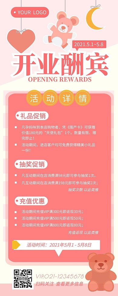 母婴店开业活动宣传促销简约营销长图设计