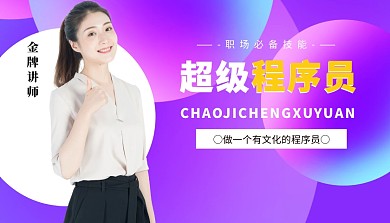 程序员培训课程封面