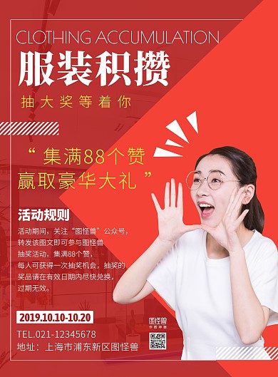 服装积攒创意海报