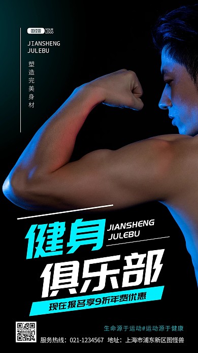 黑色运动健身教练推广促销摄影图海报