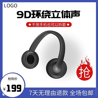 电子配件无线耳机电商主图