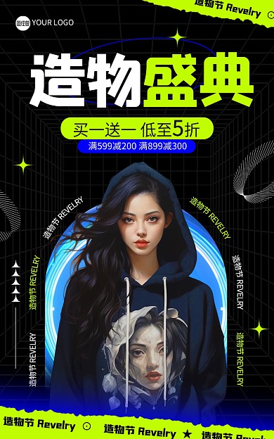 造物节女装促销电商海报