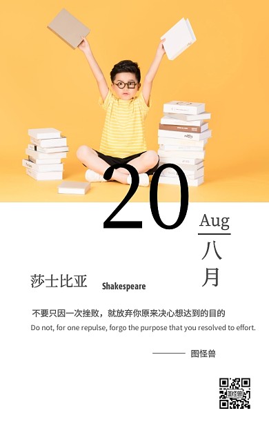 清新文艺绿色名言名句推广日签