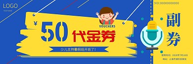 少儿主持课程蓝色创意卡通代金券