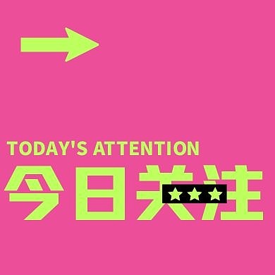 创意粉绿撞色今日关注公众号次图