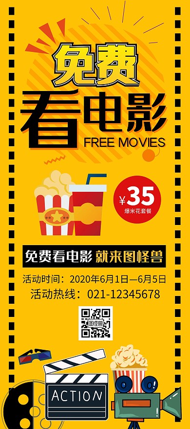 黄色系免费看电影广告展架