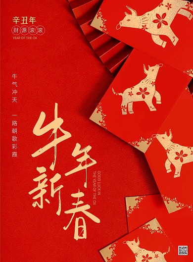 牛年新春创意风祝福红色海报