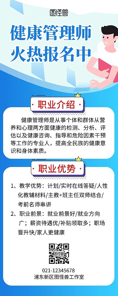 健康管理师简约彩色报名营销长图海报