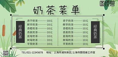 横版奶茶菜单价格表海报简约