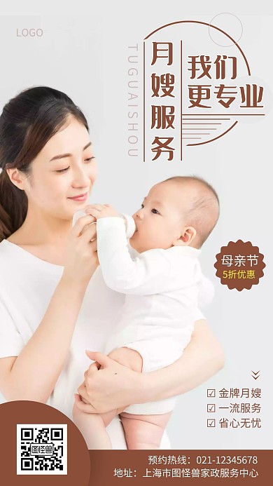 母亲节金牌月嫂服务简约摄影图海报