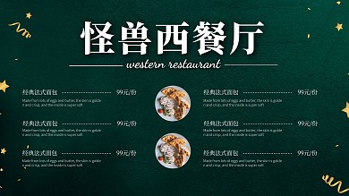 简约西餐厅价目表电视屏海报