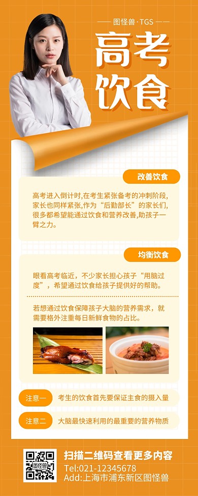 橙色简约风考前饮食注意事项营销长图