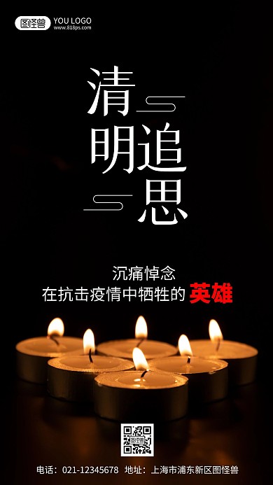 清明追思摄影简约风手机海报