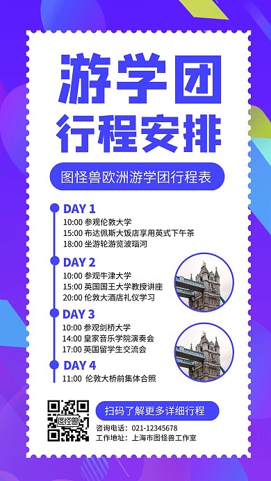 游学团行程海报蓝色渐变简约大气宣传配图