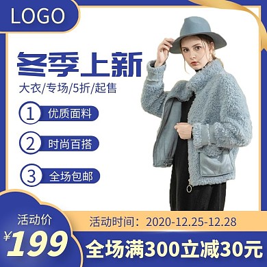 冬款女装蓝色电商主图