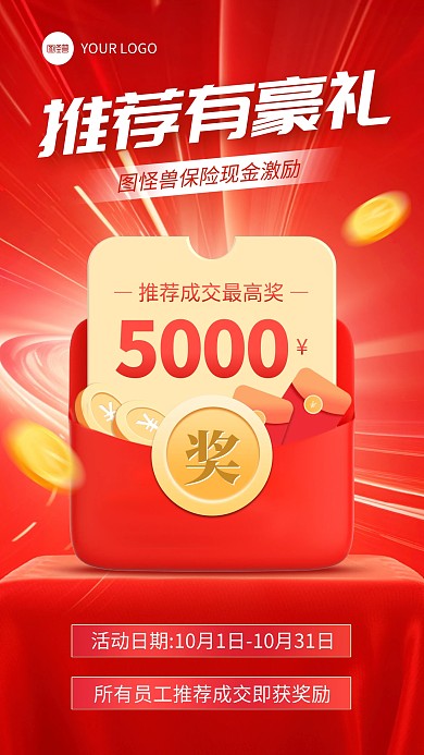 企业内部推荐奖励手机海报