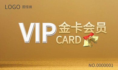 VIP会员金简约会员卡