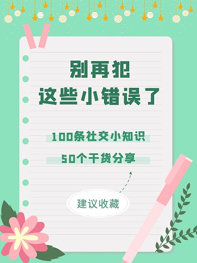 绿色建议小清新新媒体小红书封面