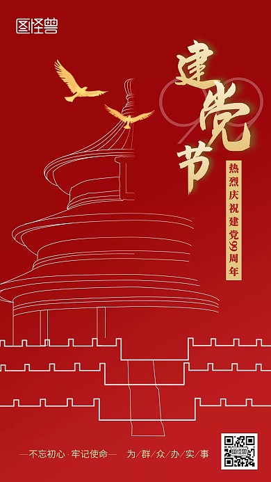 建党节99周年祝福7.1红色大气手机海报