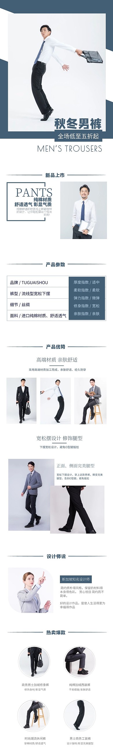 秋冬男裤蓝色简约详情页	