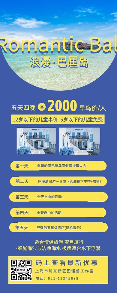 摄影风暑假出境旅游路线详情营销长图