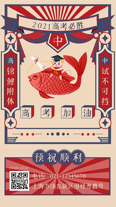 高考必胜祝福简约复古手机海报