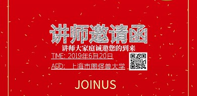 讲师邀请函 横版简约宣传邀请函横版海报