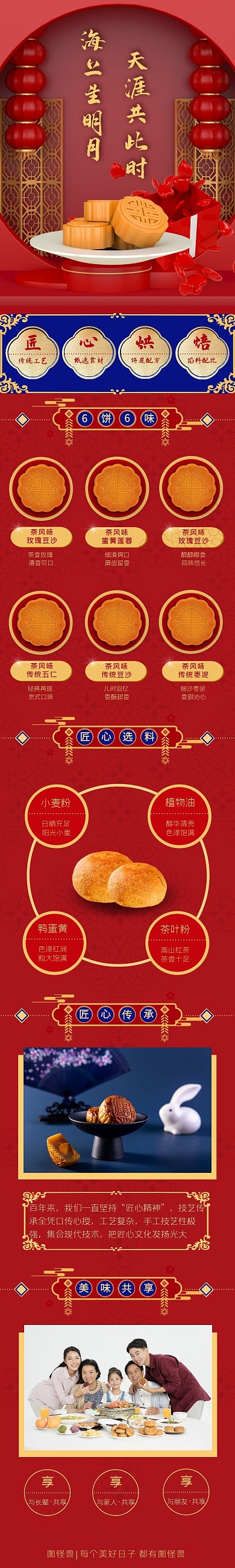 茶风味月饼红蓝撞色古风详情页