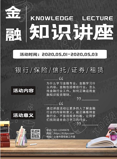 金融知识讲座彩色校园学习手机海报